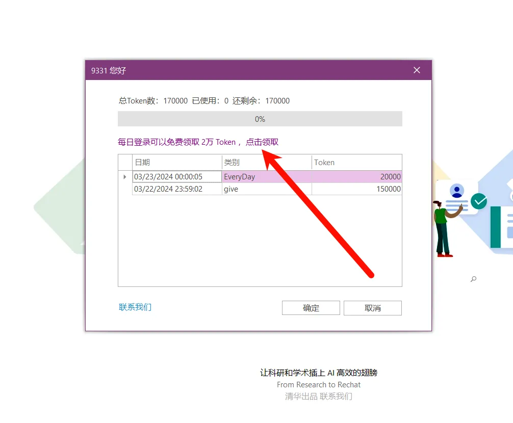 清AI的学术助手v3.6，清华出品的AI助手，直接原地炸裂！